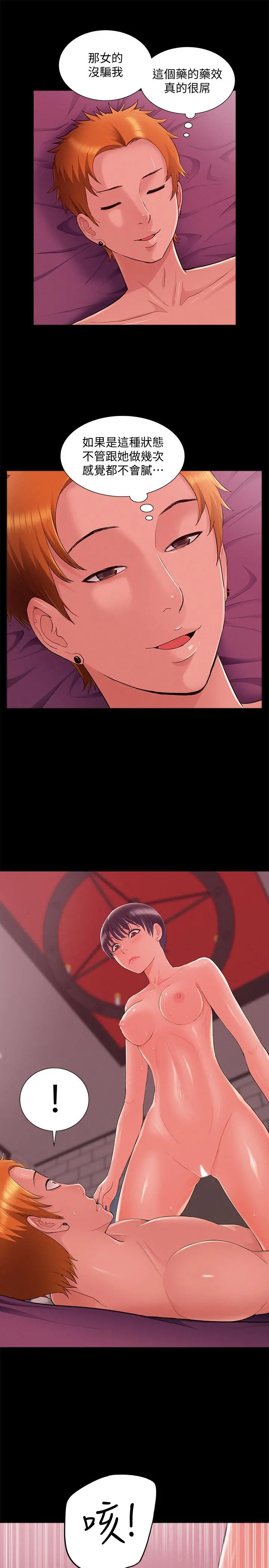 难言之隐 - 第44话-察觉异样的娜美 - page 29