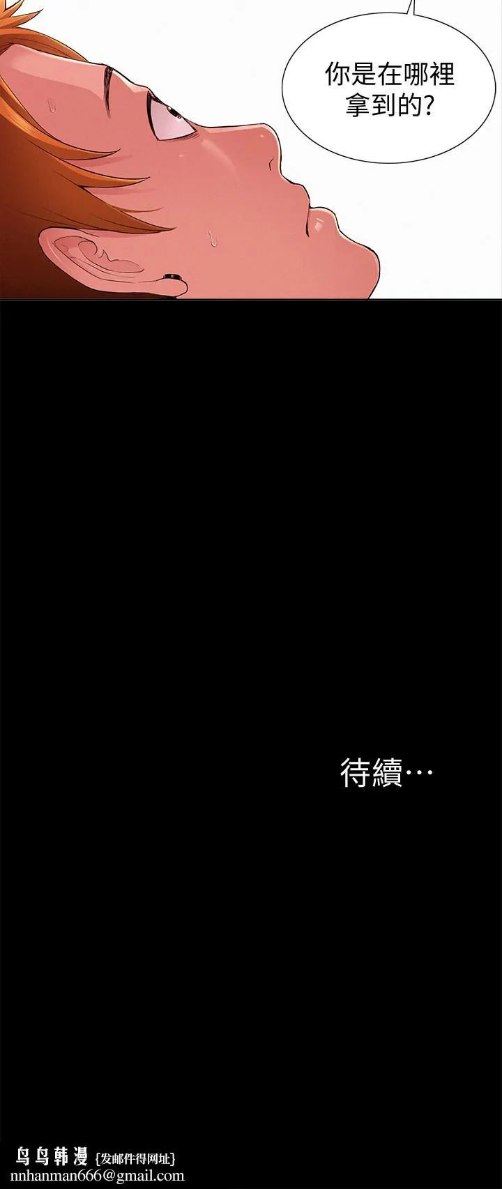 难言之隐 - 第44话-察觉异样的娜美 - page 32