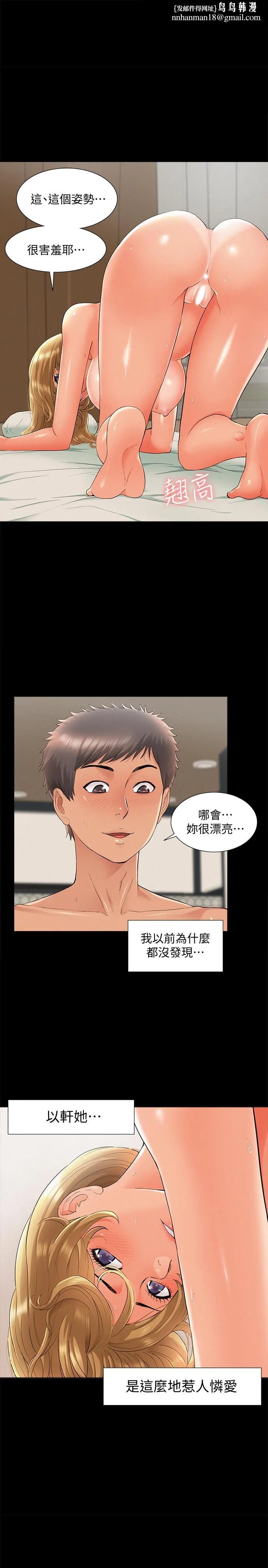 难言之隐 - 第31话-渴望又廷的两姐妹 - page 1