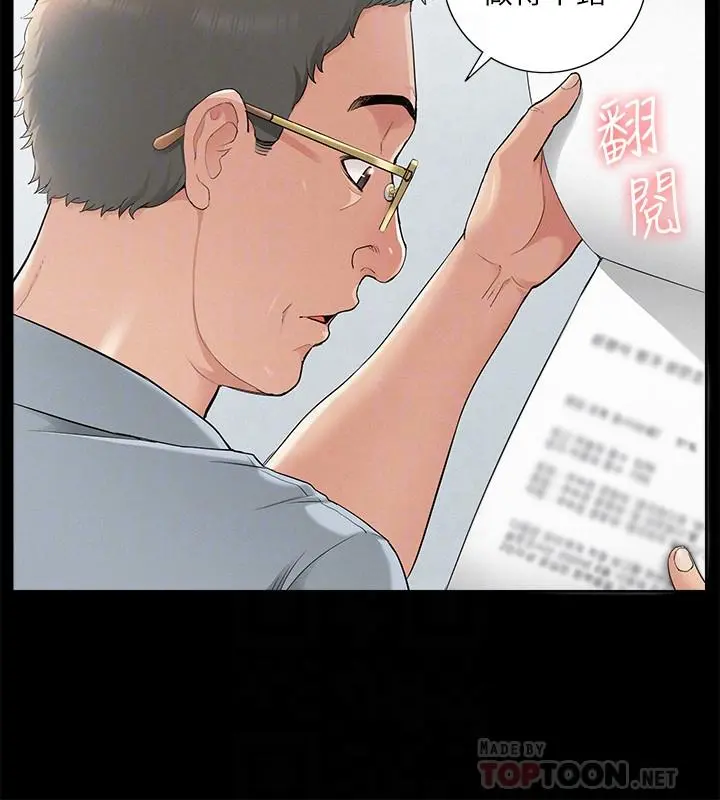 难言之隐 - 第31话-渴望又廷的两姐妹 - page 4