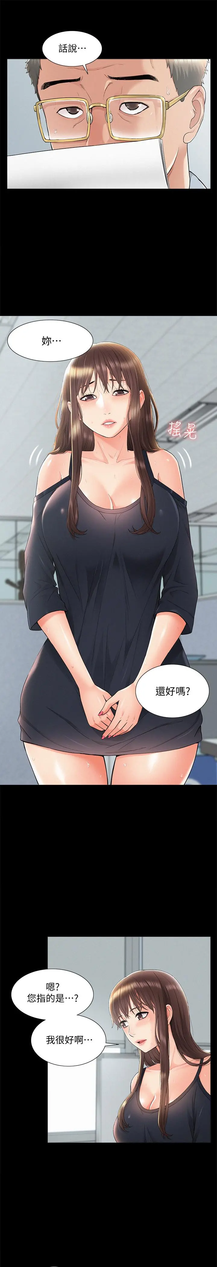 难言之隐 - 第31话-渴望又廷的两姐妹 - page 5