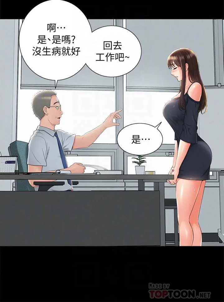 难言之隐 - 第31话-渴望又廷的两姐妹 - page 6