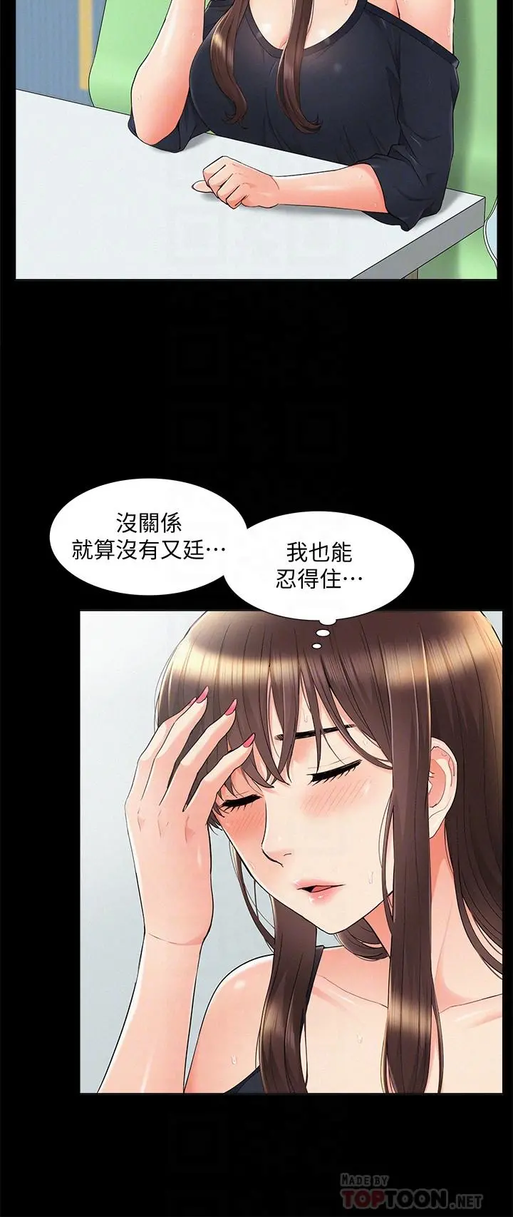 难言之隐 - 第31话-渴望又廷的两姐妹 - page 8