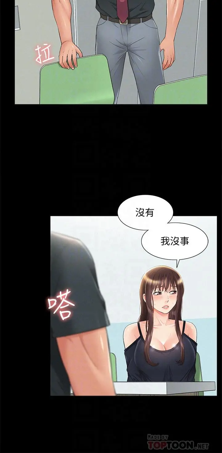难言之隐 - 第31话-渴望又廷的两姐妹 - page 10