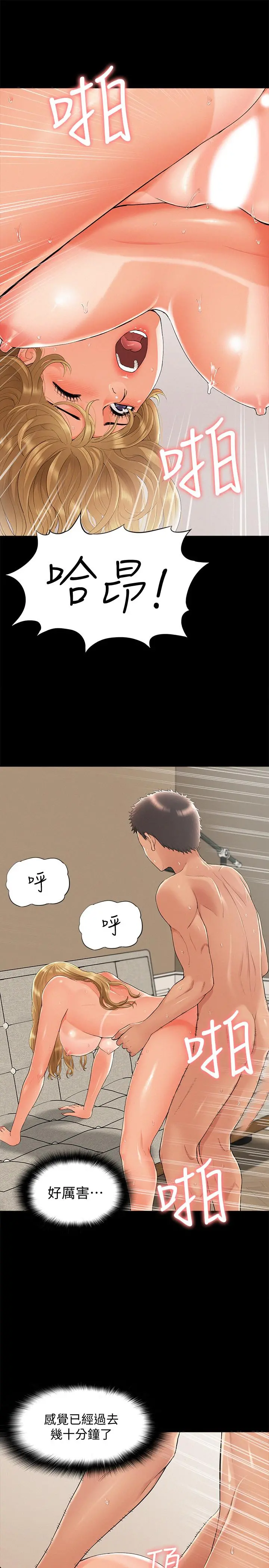 难言之隐 - 第31话-渴望又廷的两姐妹 - page 17