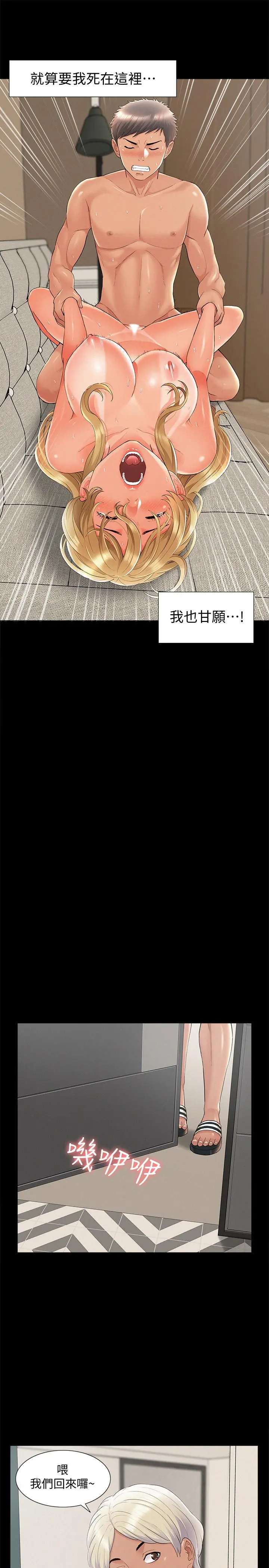 难言之隐 - 第31话-渴望又廷的两姐妹 - page 25
