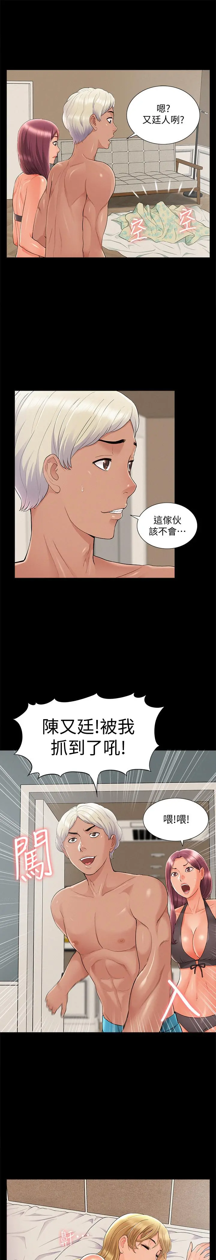 难言之隐 - 第31话-渴望又廷的两姐妹 - page 27