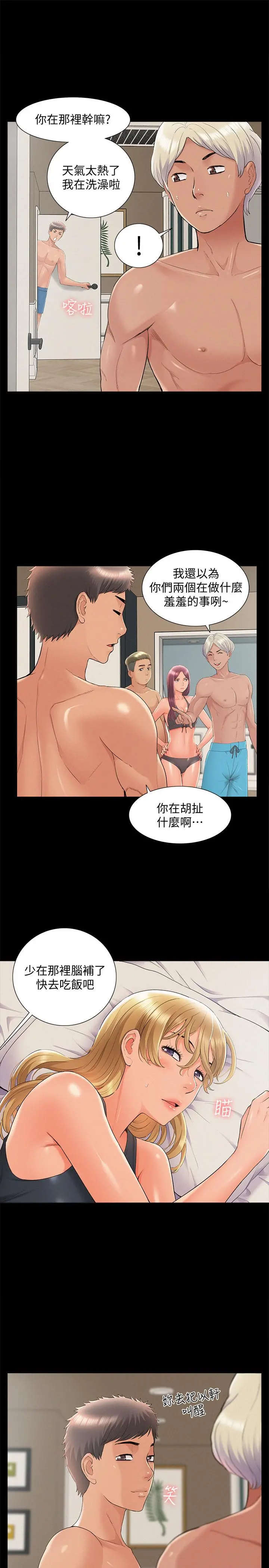 难言之隐 - 第31话-渴望又廷的两姐妹 - page 29