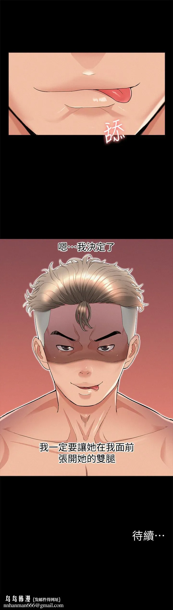 难言之隐 - 第31话-渴望又廷的两姐妹 - page 34