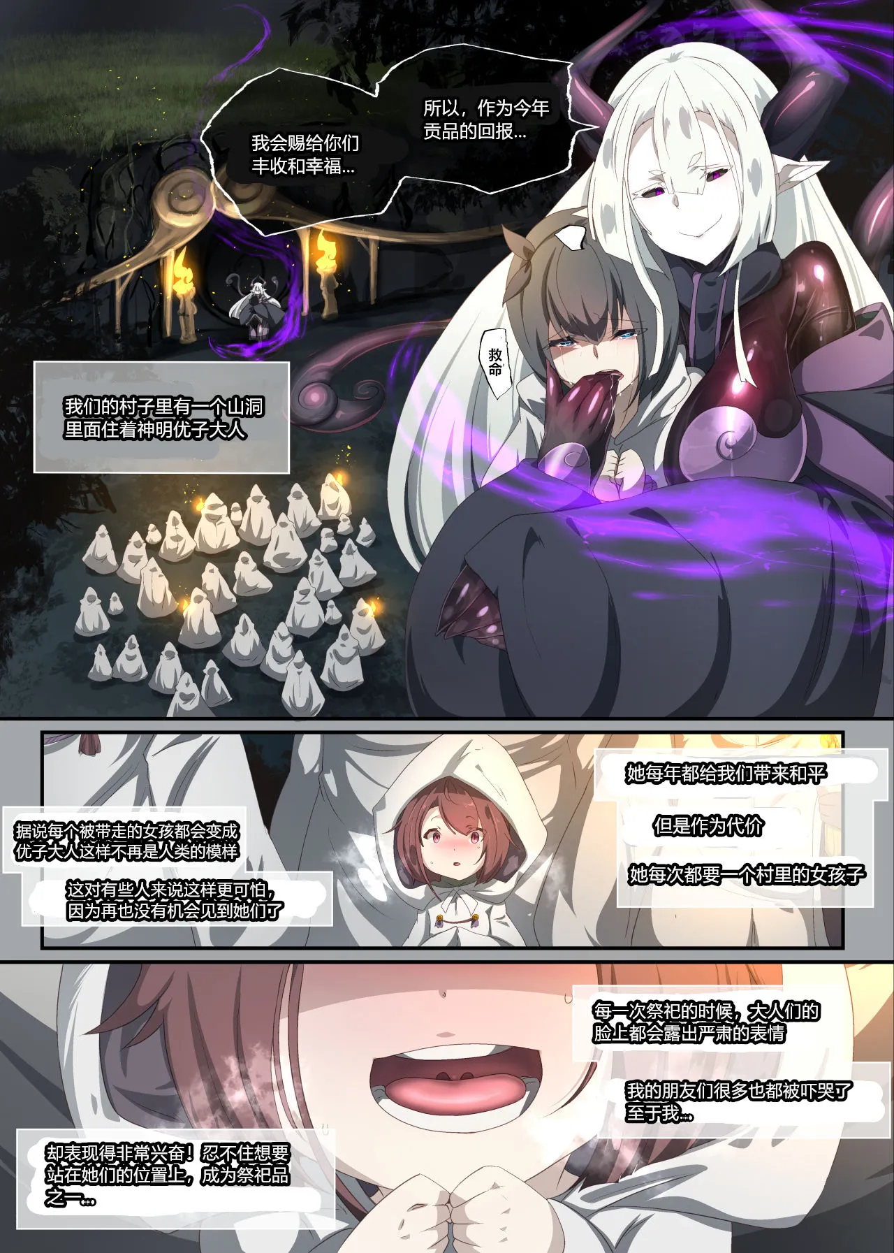 [短篇]淫らな私が人外化して淫神様のしもべになるまんがーシロハダのサソイー - 开始阅读 - page 2