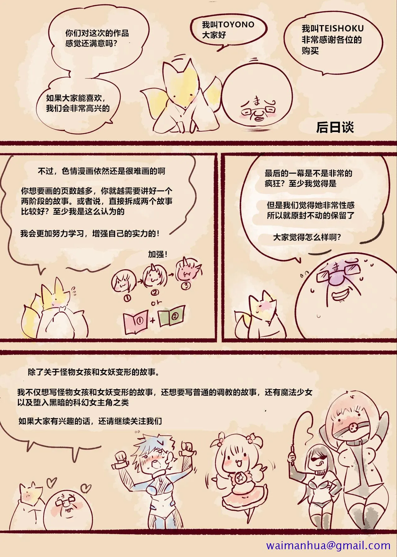 [短篇]淫らな私が人外化して淫神様のしもべになるまんがーシロハダのサソイー - 开始阅读 - page 31