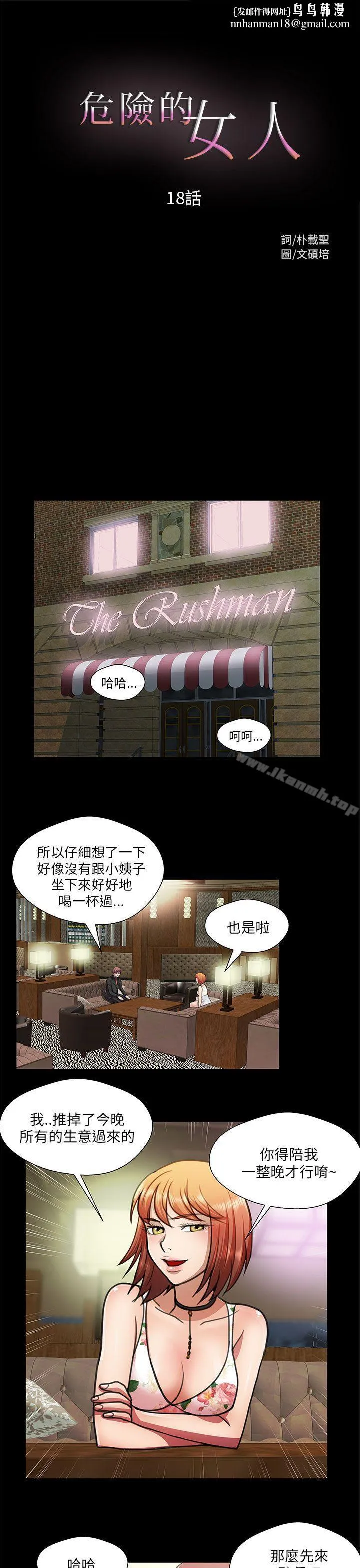危险的女人 - 第18话 - page 1
