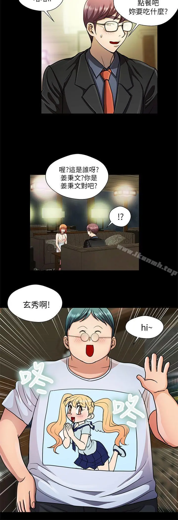 危险的女人 - 第18话 - page 2
