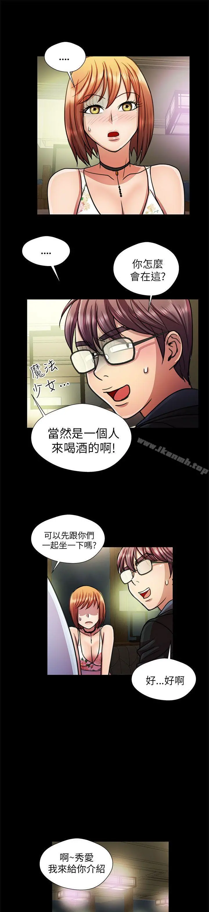 危险的女人 - 第18话 - page 3