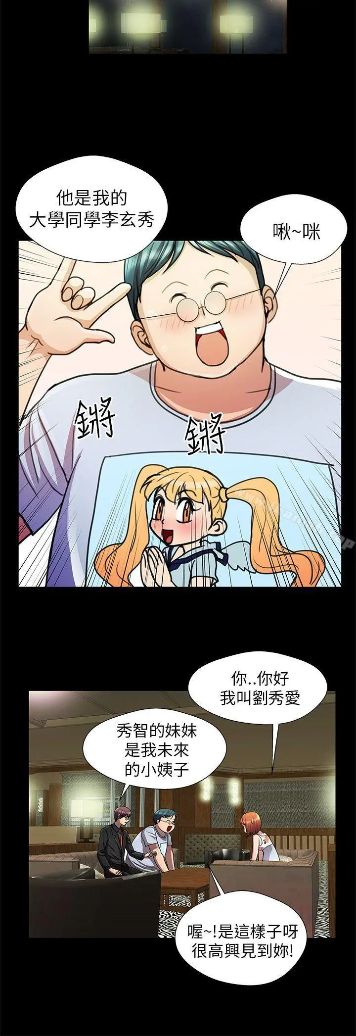 危险的女人 - 第18话 - page 4