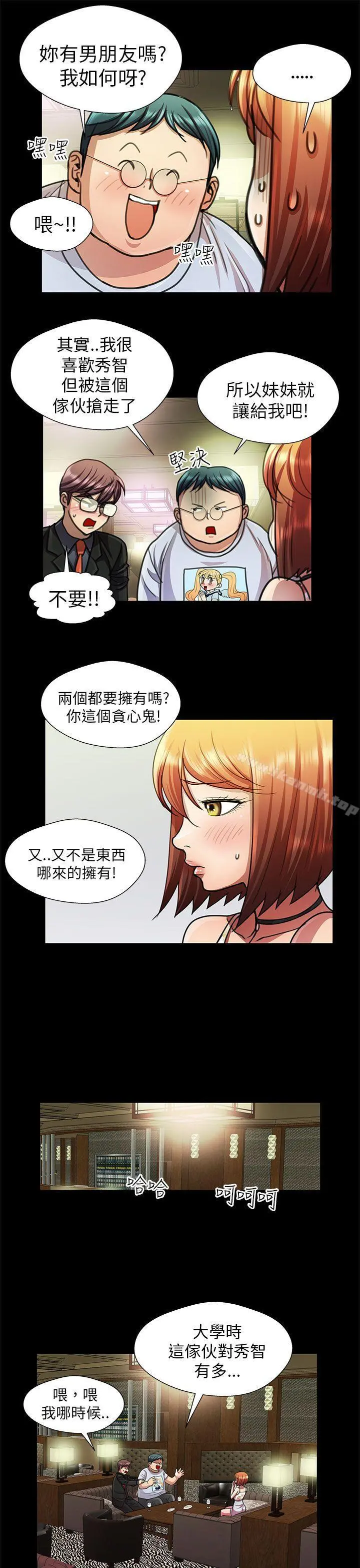 危险的女人 - 第18话 - page 5