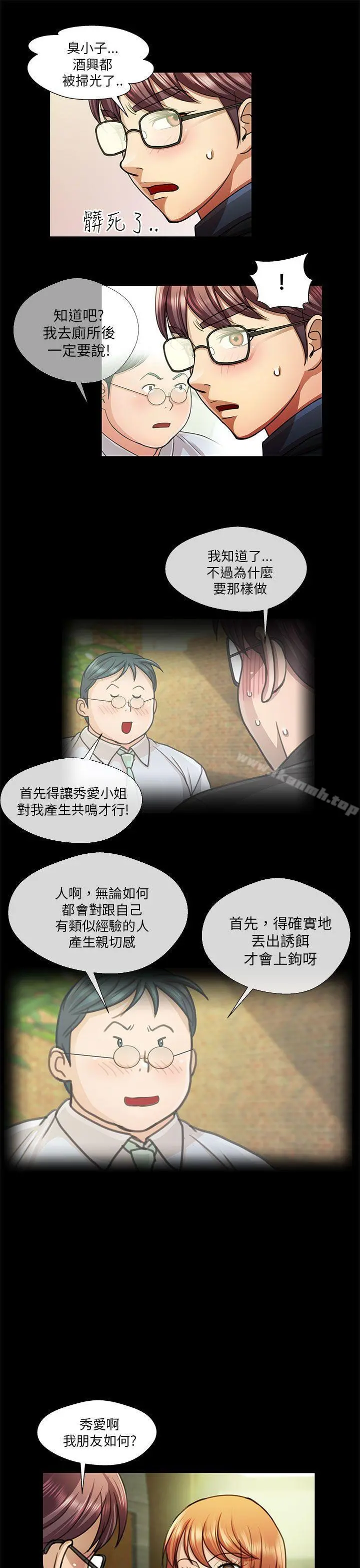 危险的女人 - 第18话 - page 7