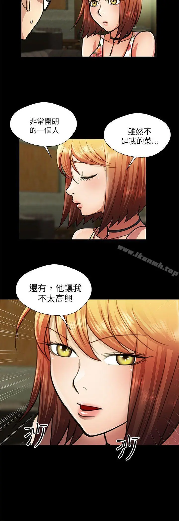 危险的女人 - 第18话 - page 8