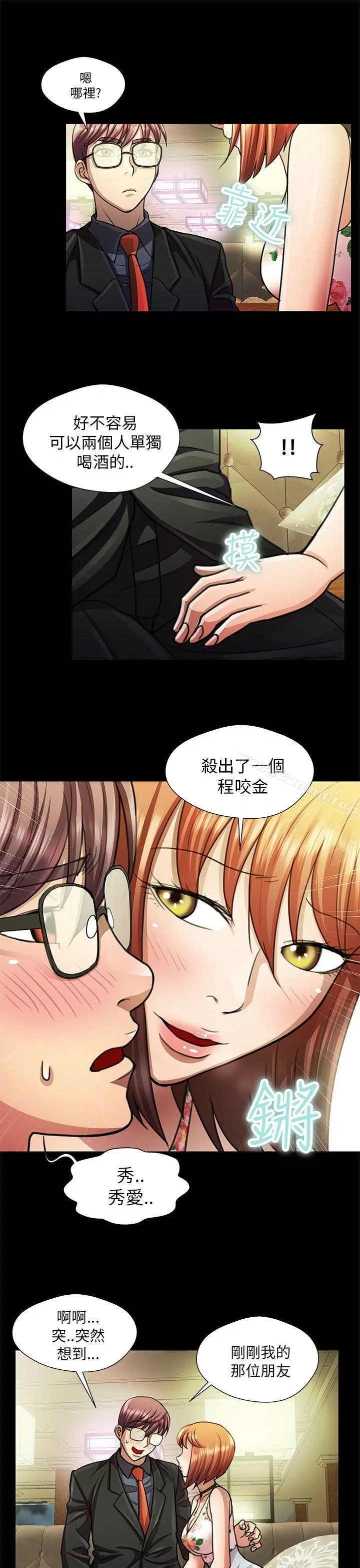 危险的女人 - 第18话 - page 9