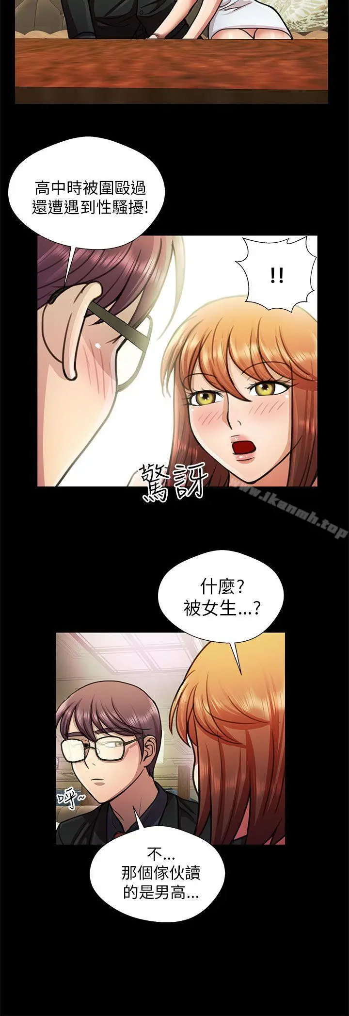 危险的女人 - 第18话 - page 10