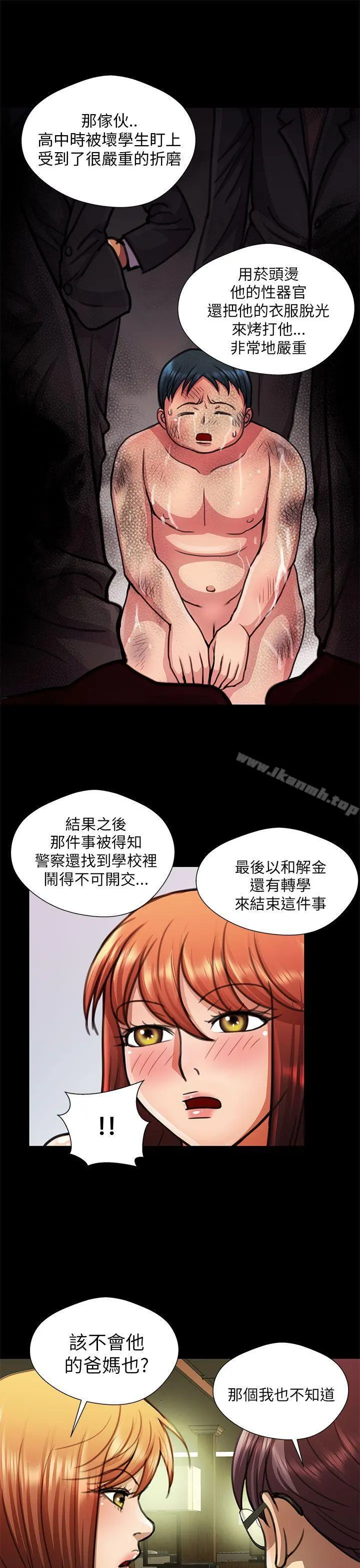 危险的女人 - 第18话 - page 11