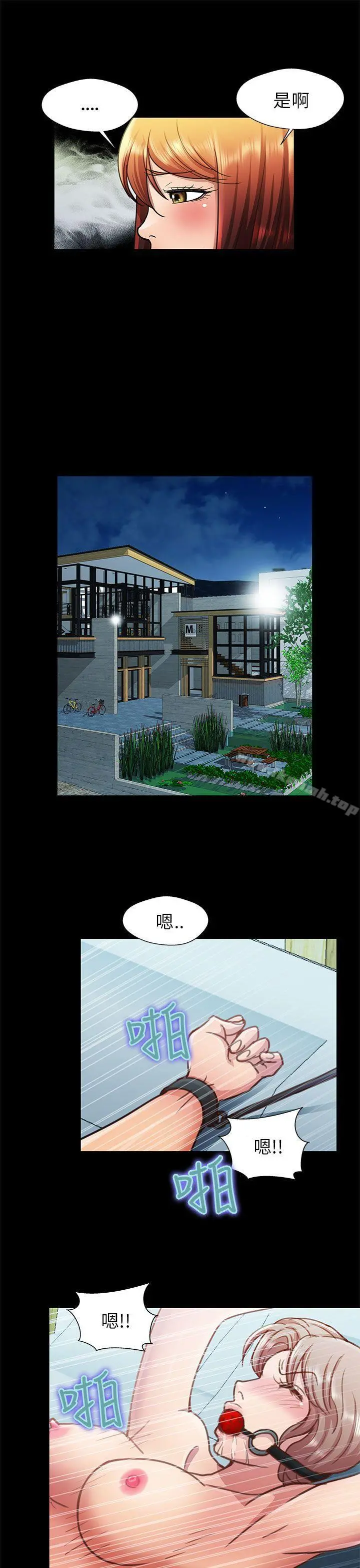 危险的女人 - 第18话 - page 13