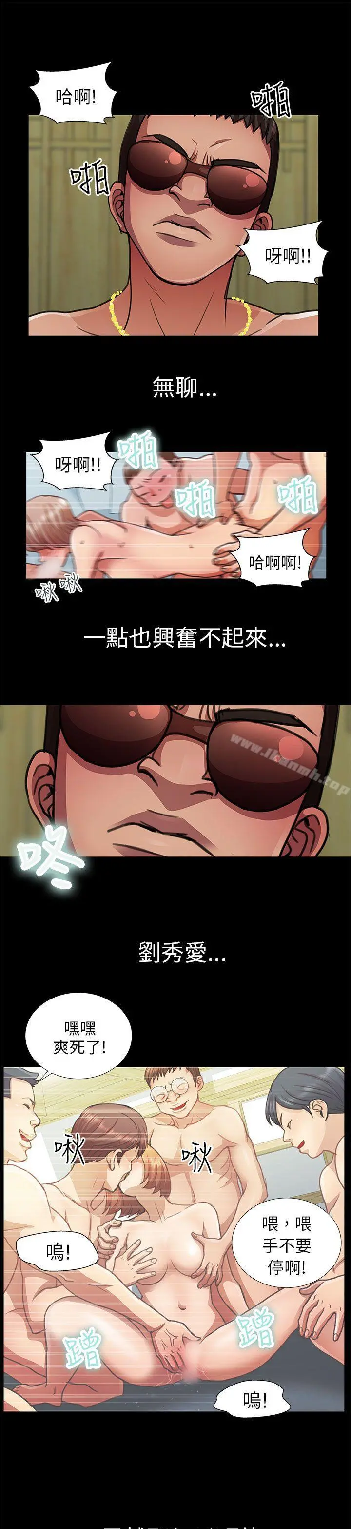 危险的女人 - 第18话 - page 17