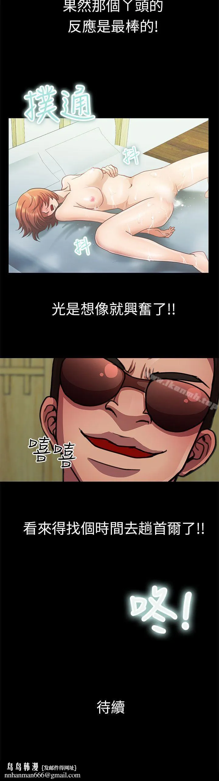 危险的女人 - 第18话 - page 18