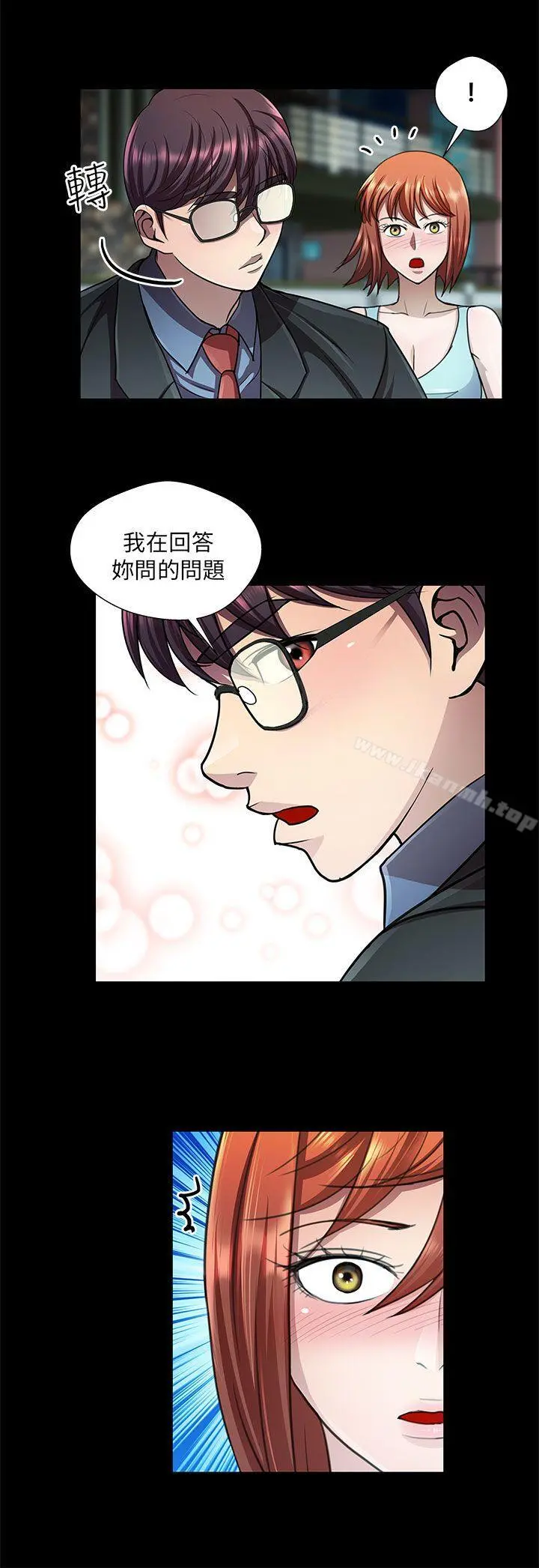 危险的女人 - 第31话 - page 2