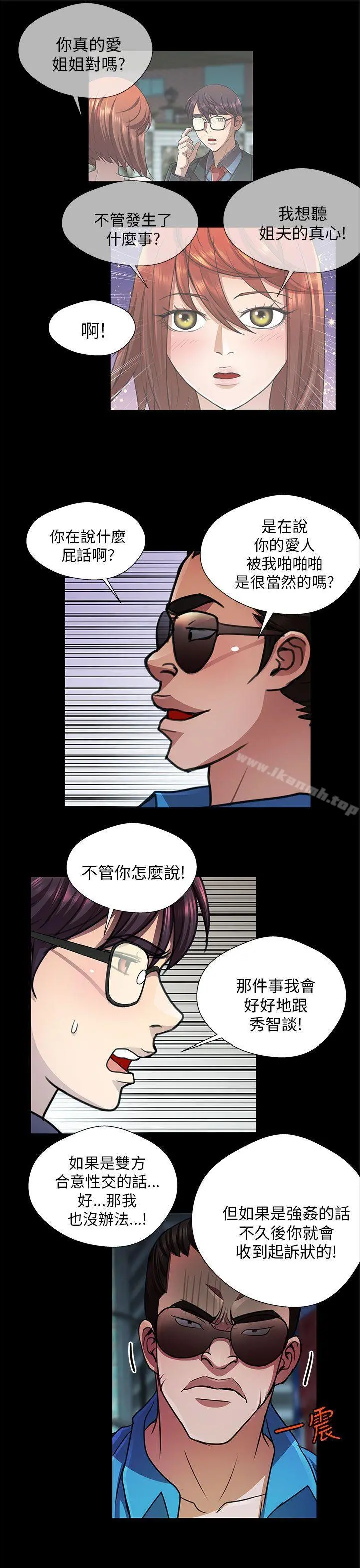 危险的女人 - 第31话 - page 3