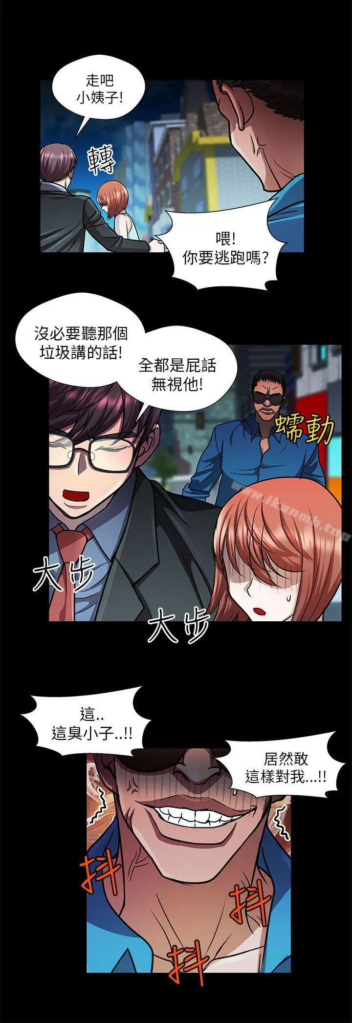 危险的女人 - 第31话 - page 4