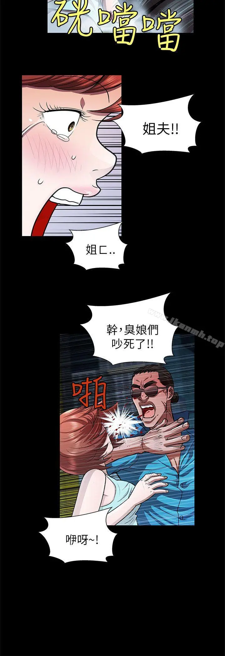 危险的女人 - 第31话 - page 6