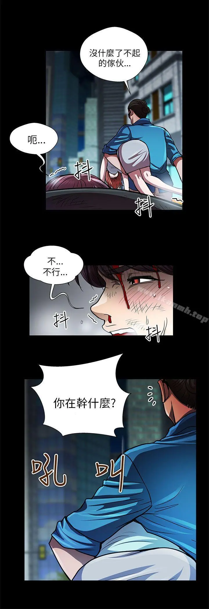 危险的女人 - 第31话 - page 8