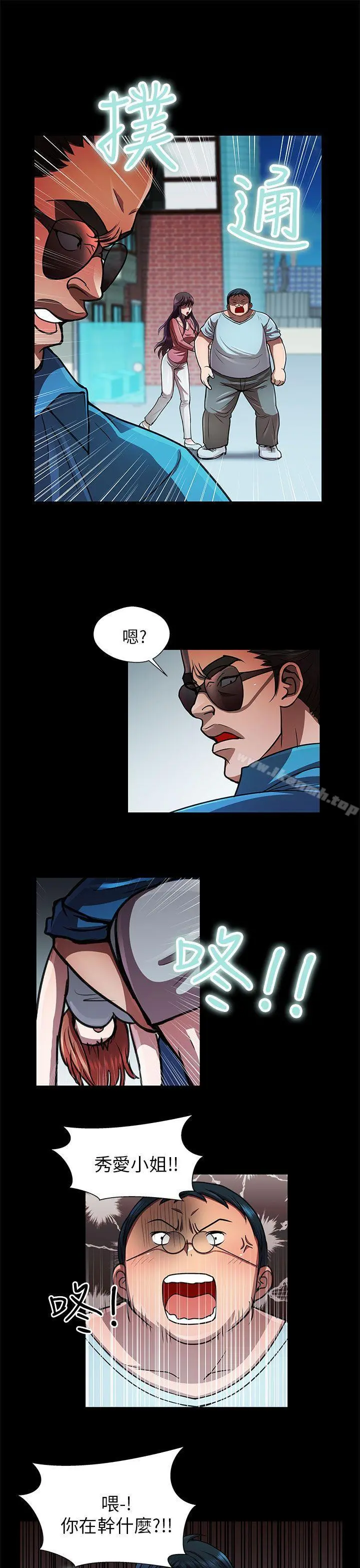危险的女人 - 第31话 - page 9