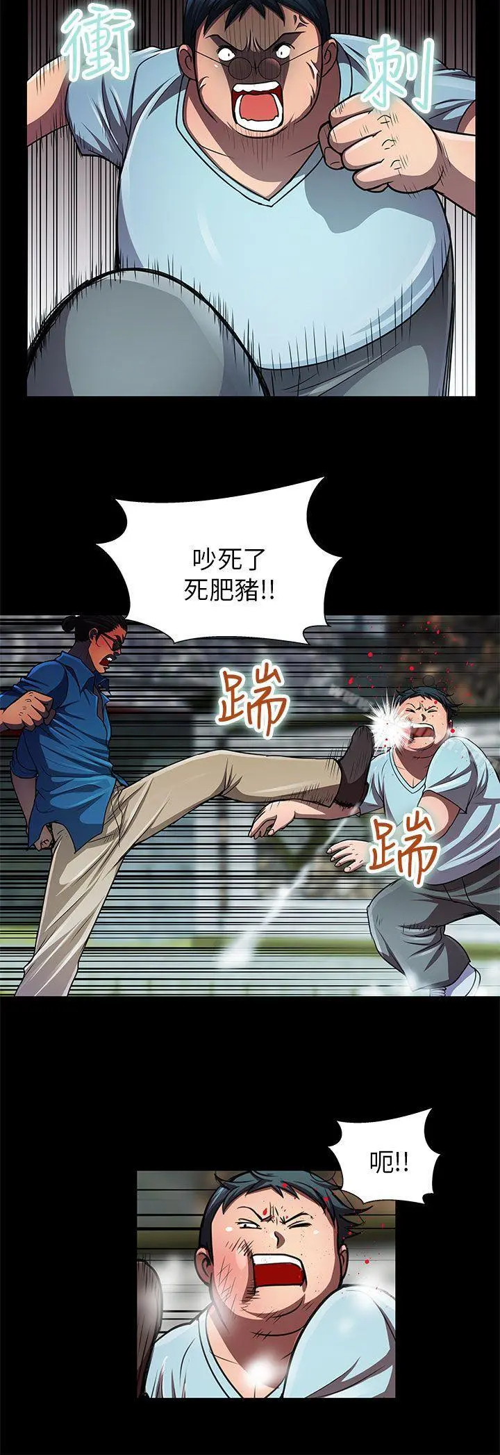 危险的女人 - 第31话 - page 10