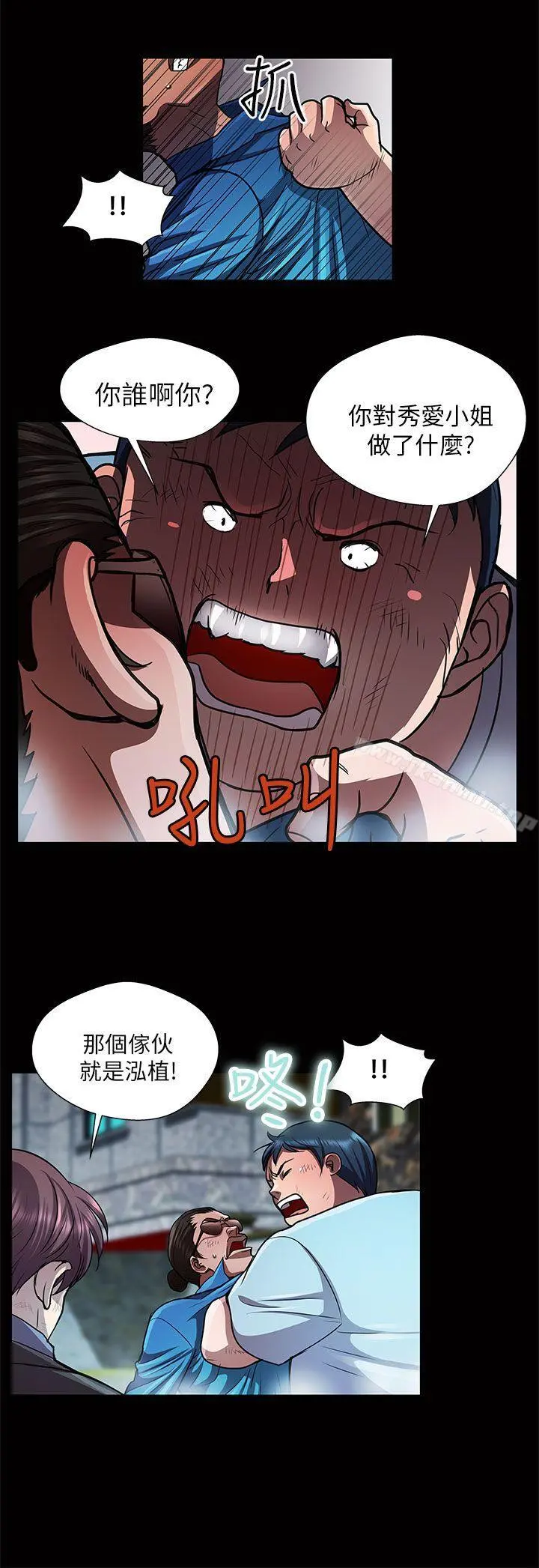 危险的女人 - 第31话 - page 12
