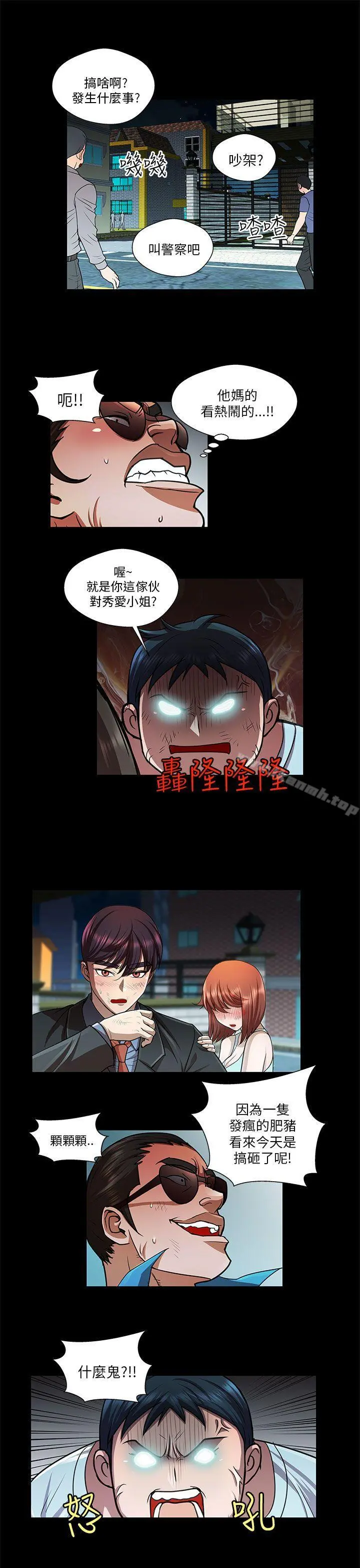 危险的女人 - 第31话 - page 13