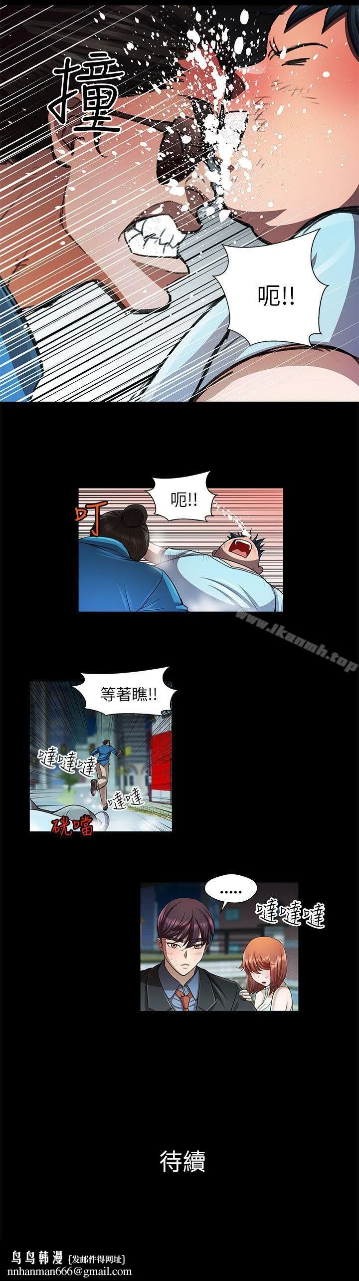 危险的女人 - 第31话 - page 14