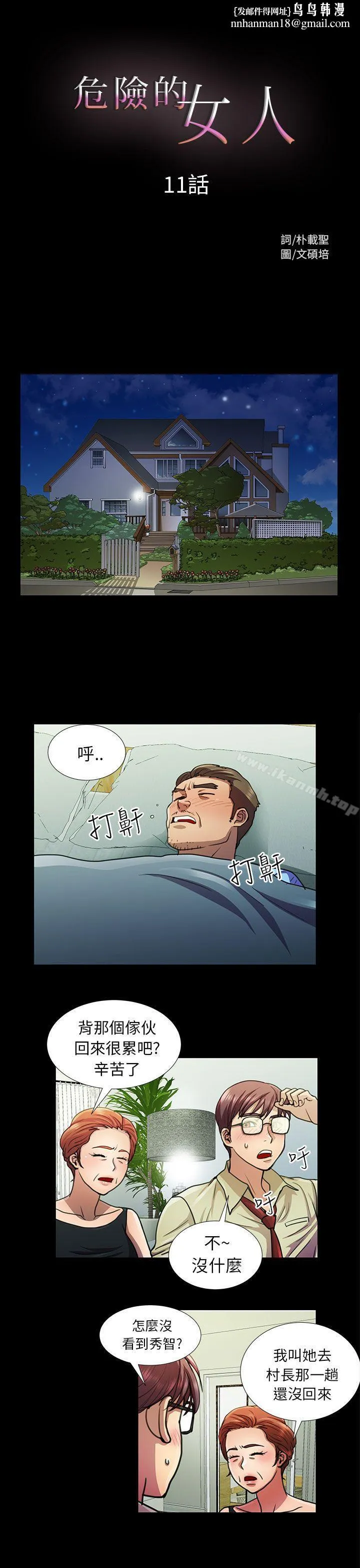 危险的女人 - 第11话 - page 1