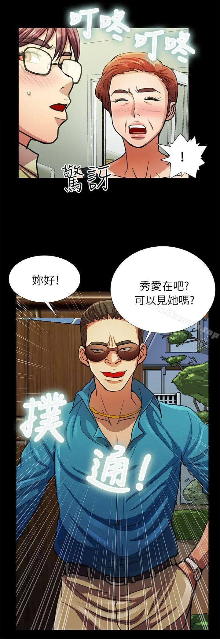危险的女人 - 第11话 - page 2