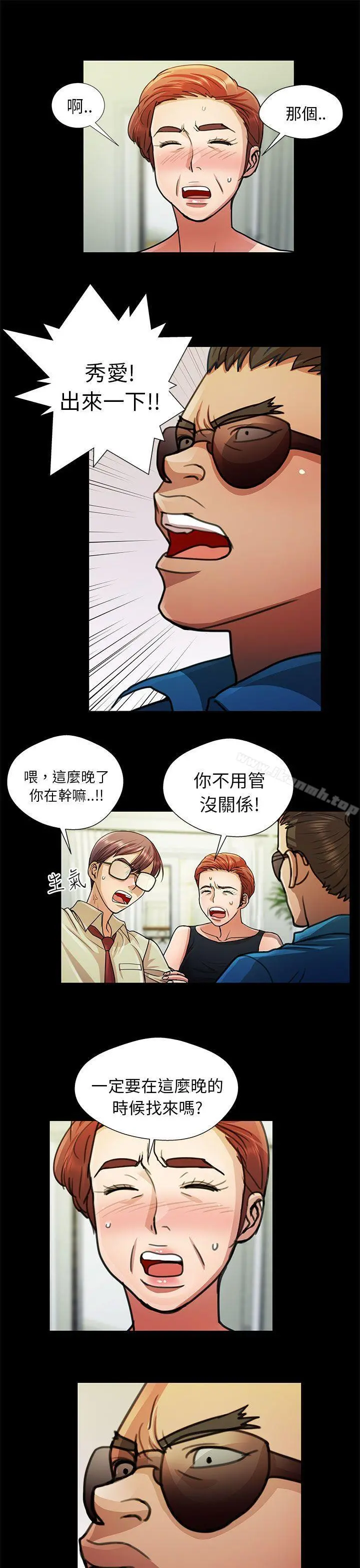 危险的女人 - 第11话 - page 3