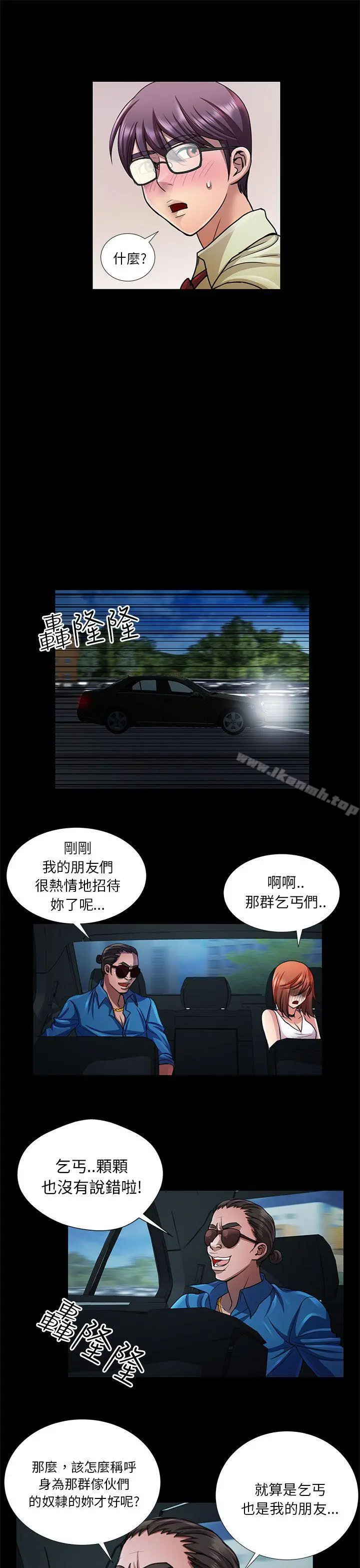 危险的女人 - 第11话 - page 7