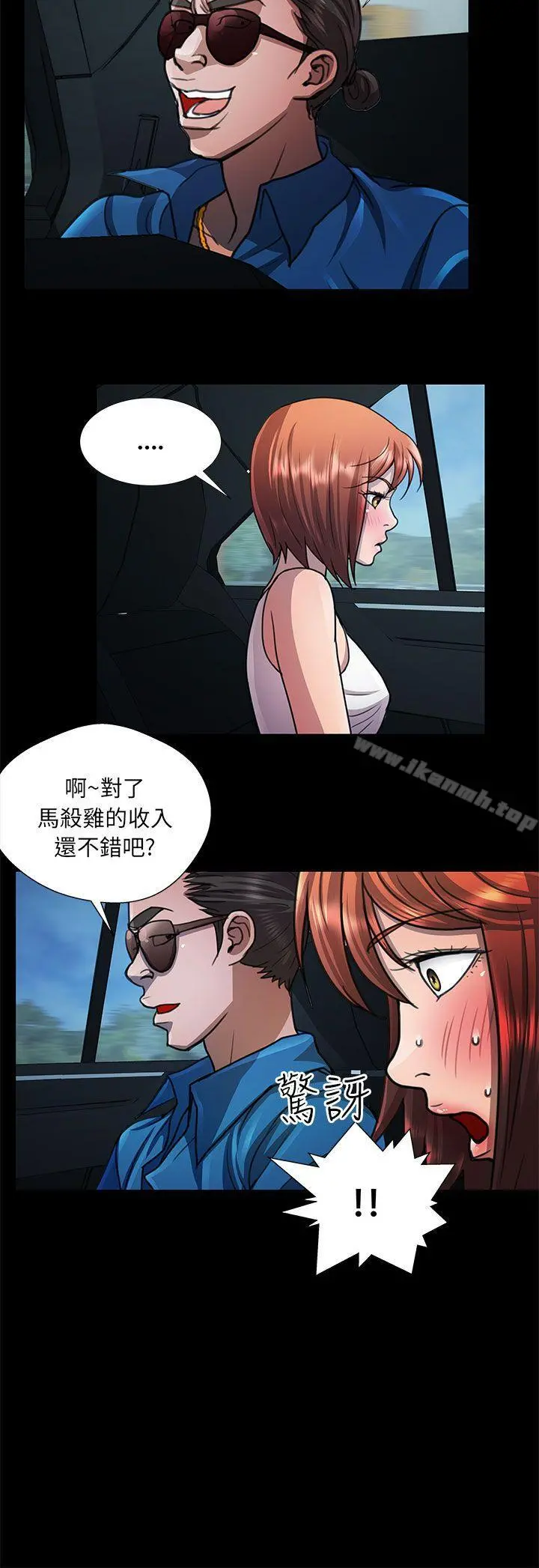 危险的女人 - 第11话 - page 8