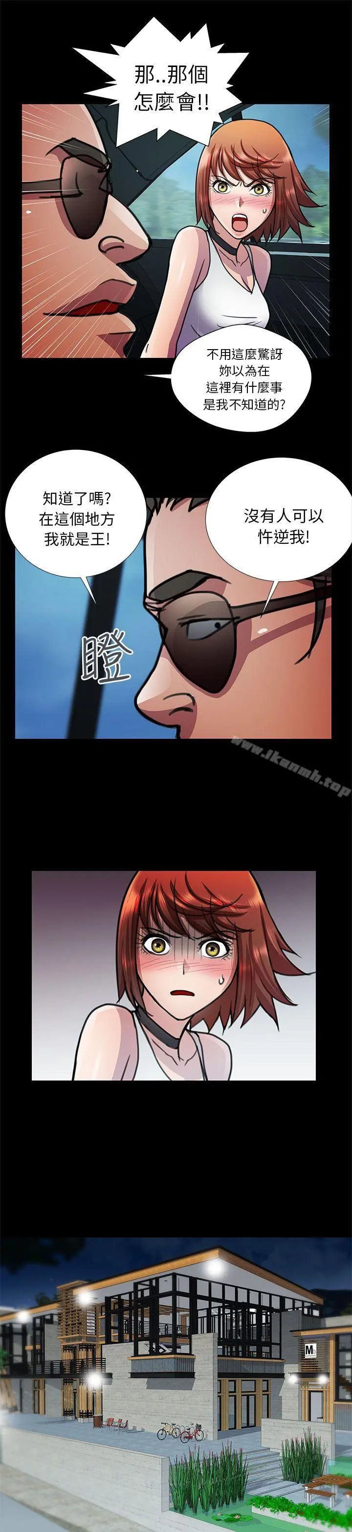 危险的女人 - 第11话 - page 9