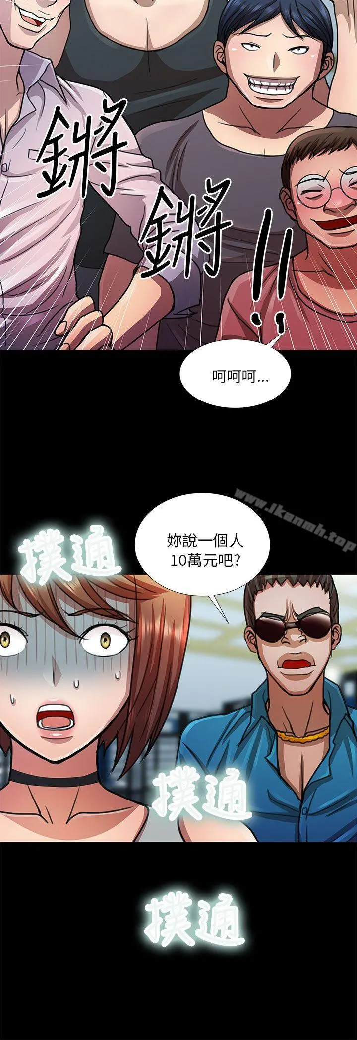 危险的女人 - 第11话 - page 12