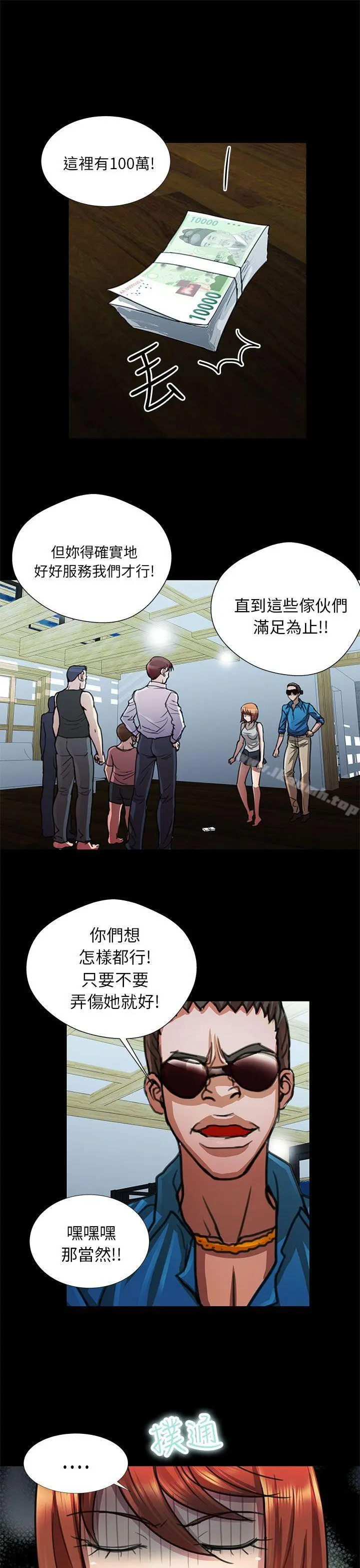 危险的女人 - 第11话 - page 13