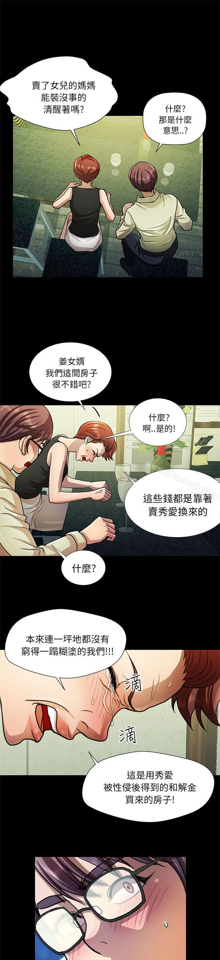 危险的女人 - 第11话 - page 15