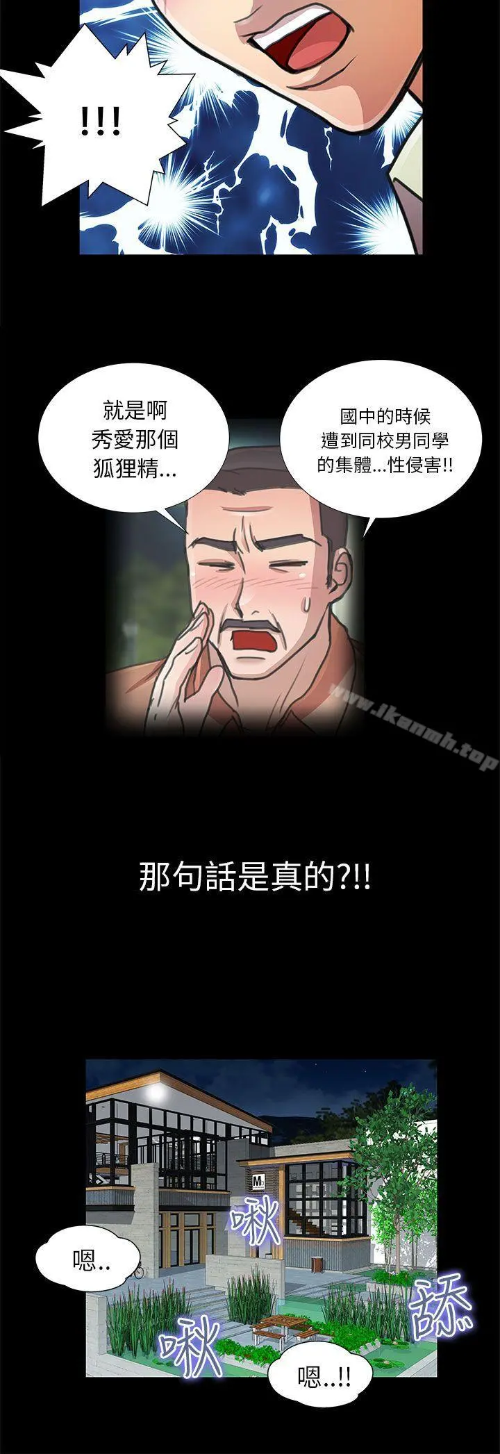 危险的女人 - 第11话 - page 16