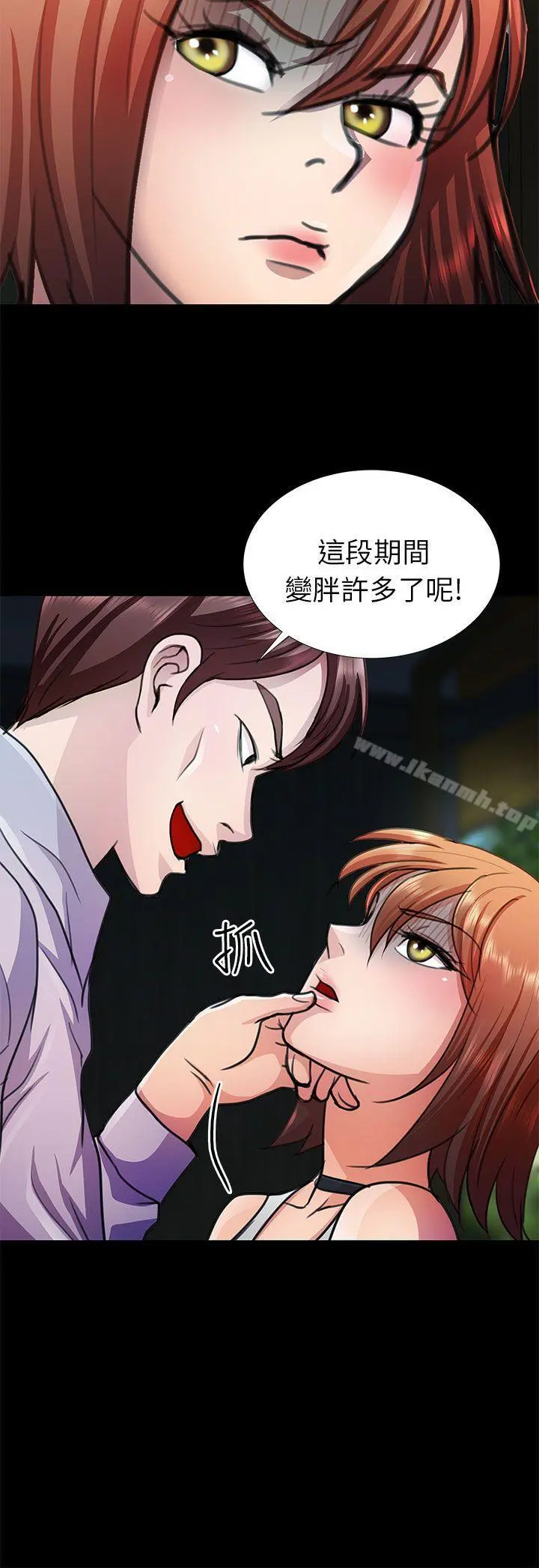 危险的女人 - 第10话 - page 2