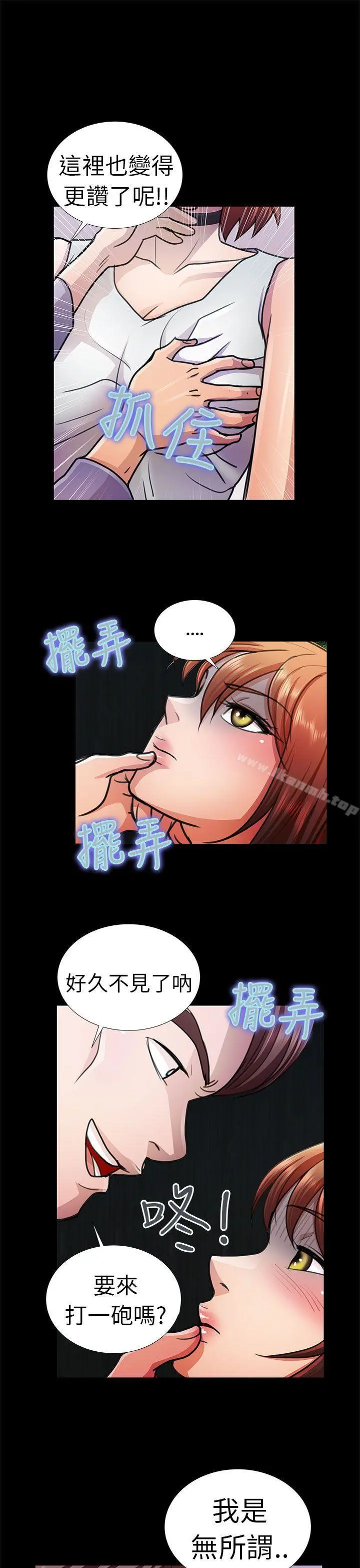 危险的女人 - 第10话 - page 3